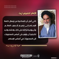 من كلمات الإمام الخميني(ره)